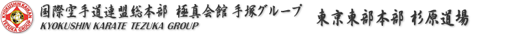 平井大島小松川・空手杉原道場