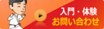 平井大島小松川・空手杉原道場